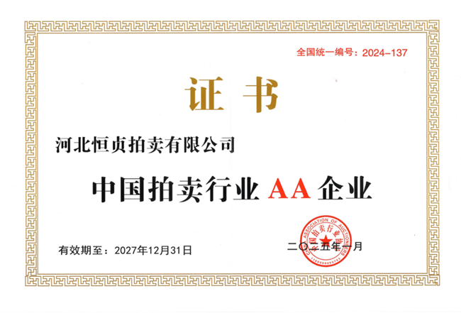 AA证书
