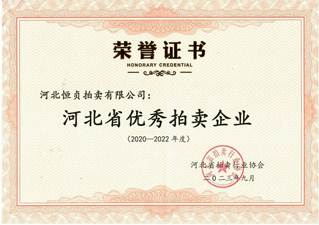 优秀企业证书